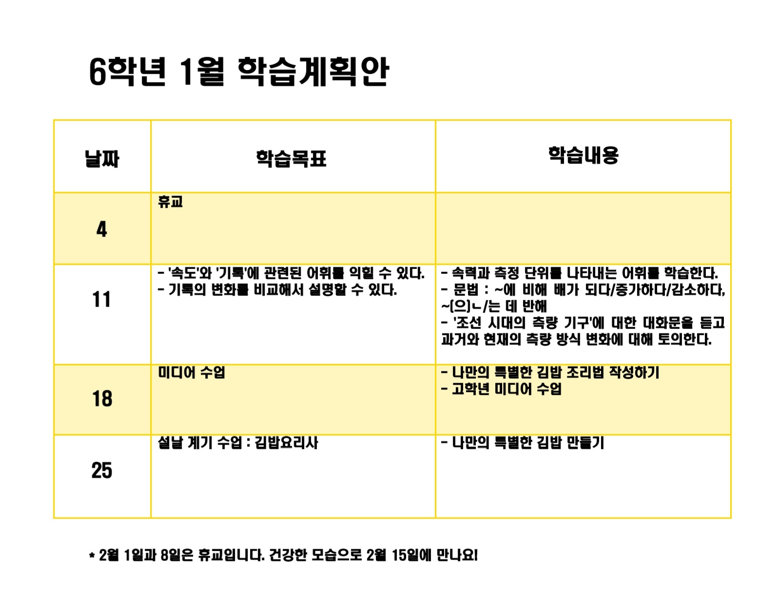 25_1월 학습계획안pdf (1)_250110_135528.jpg