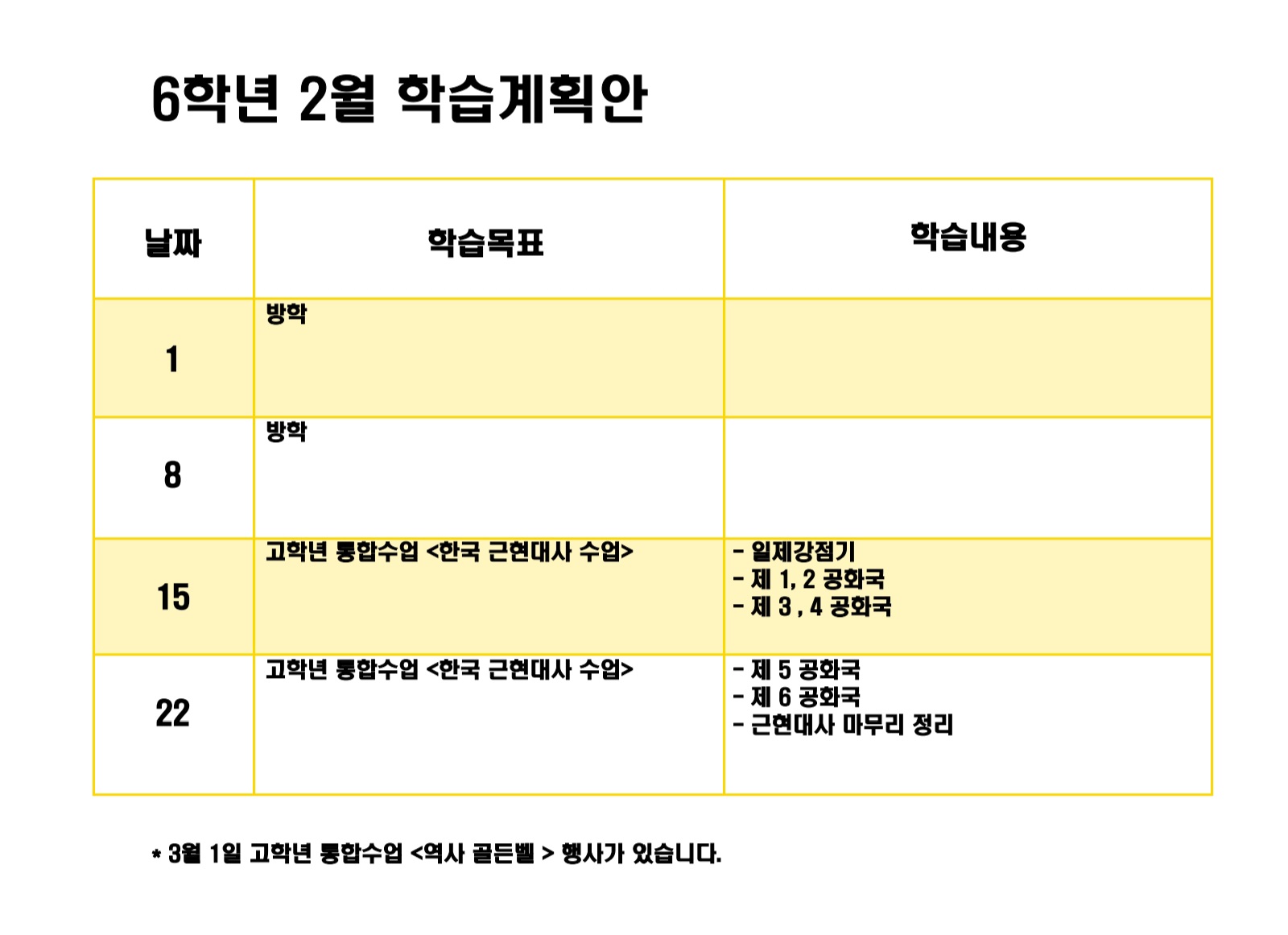 25_2월 학습계획안_250214_104606.jpg