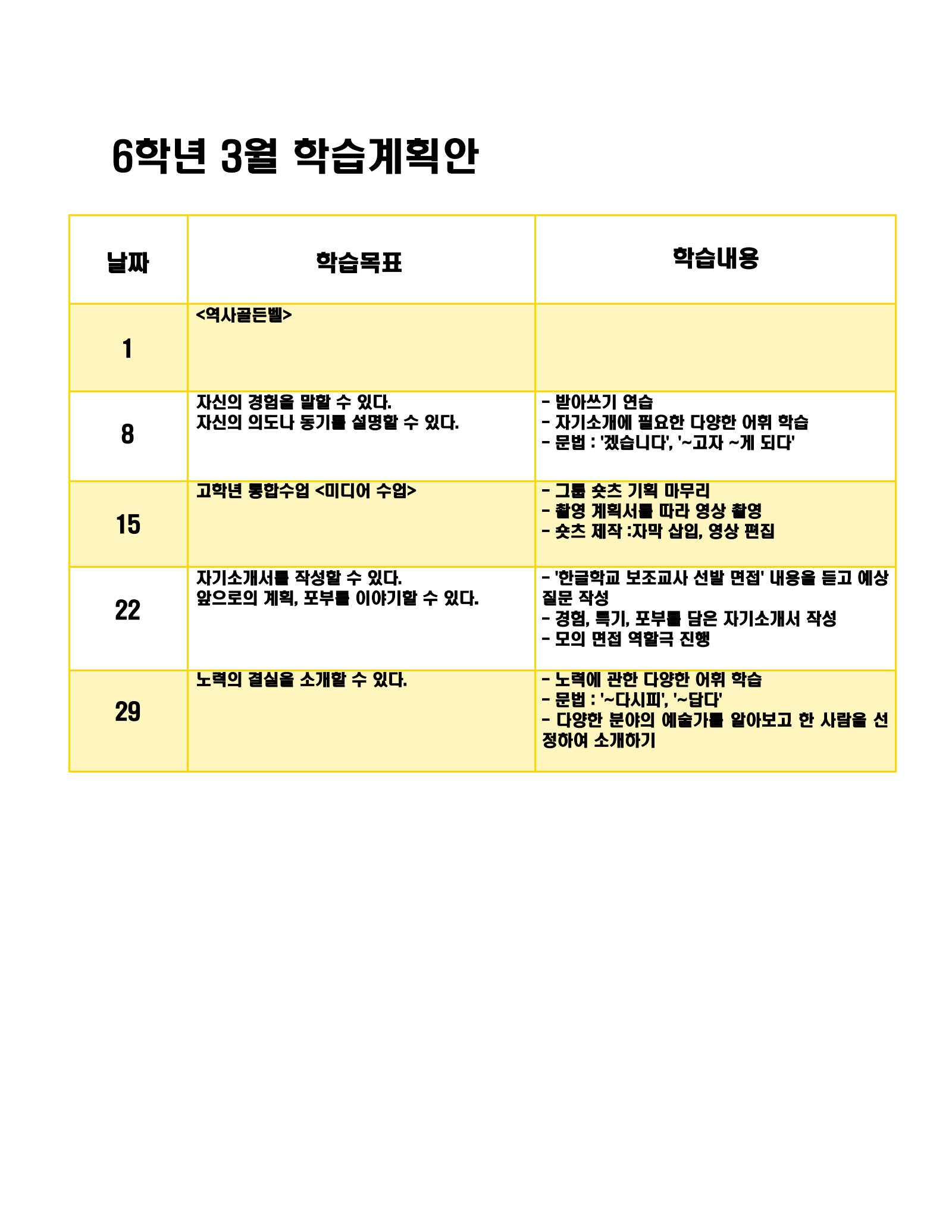 25_3월 학습계획안_250306_131826.jpg