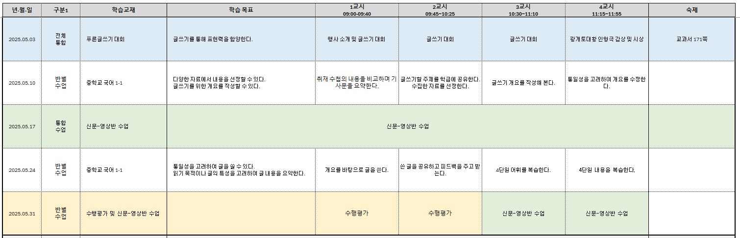 학습계획안_202505.jpg