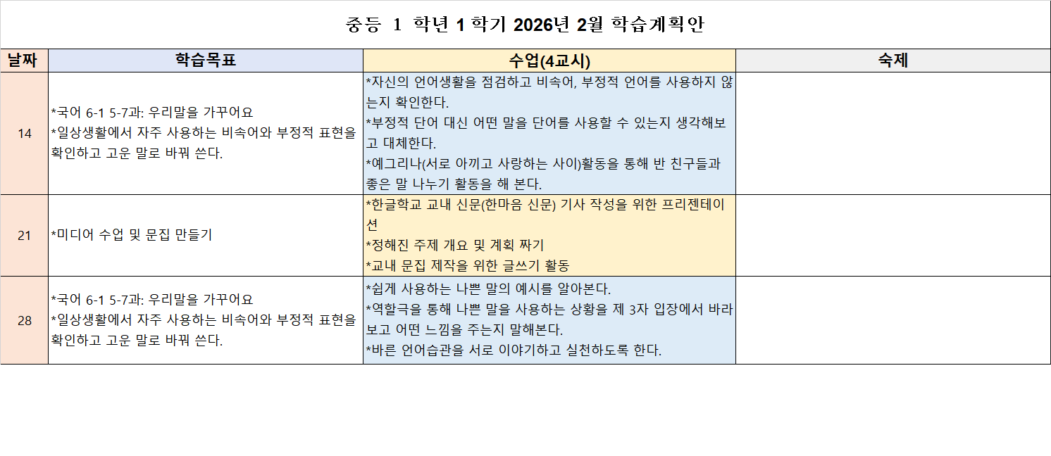 학습계획안_2026.2.png