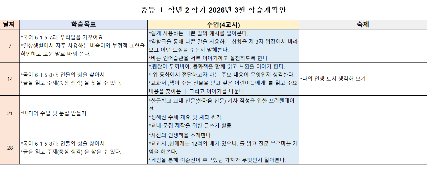 학습계획안_2026.3.png