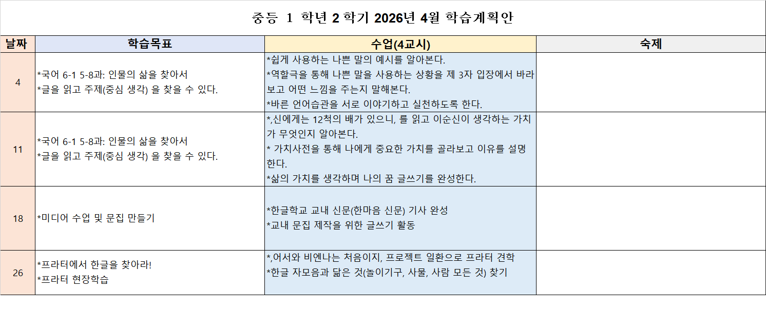학습계획안_2026.4.png