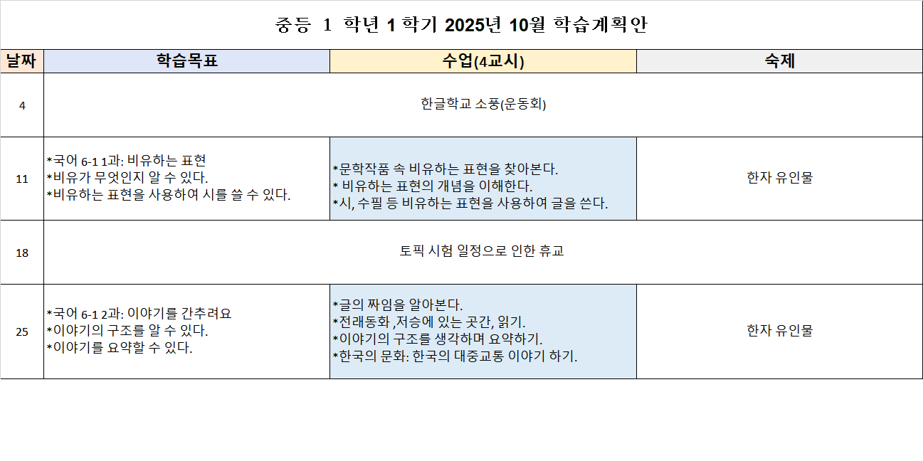 학습계획안_2025.10.png