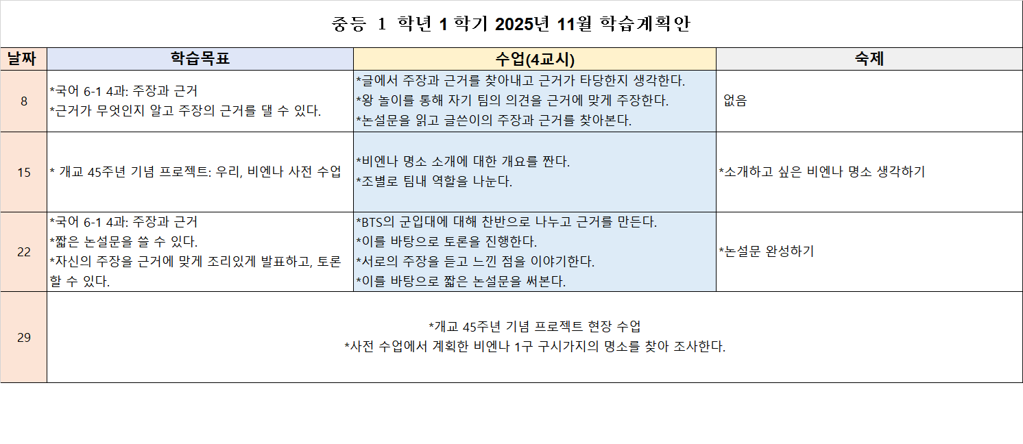 학습계획안_2025.11.png