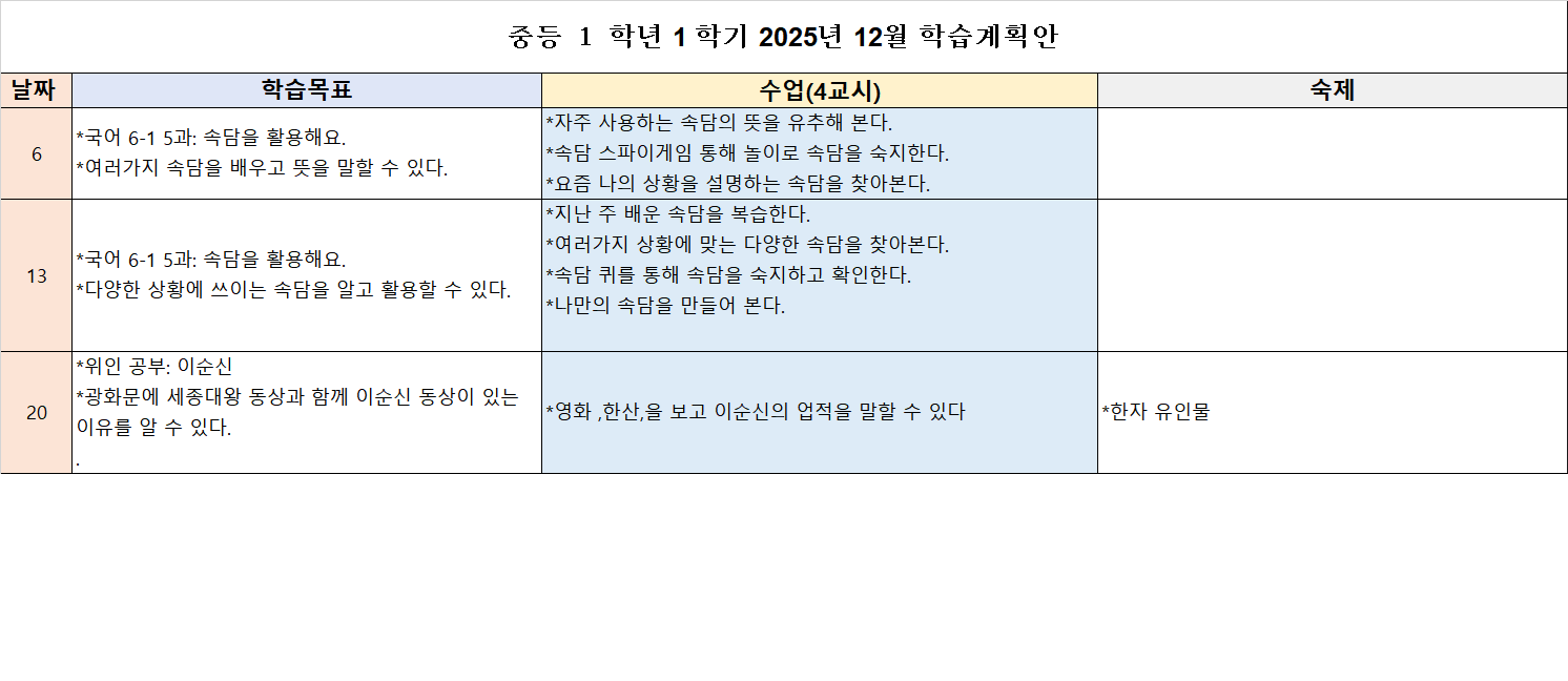 학습계획안_2025.12.png
