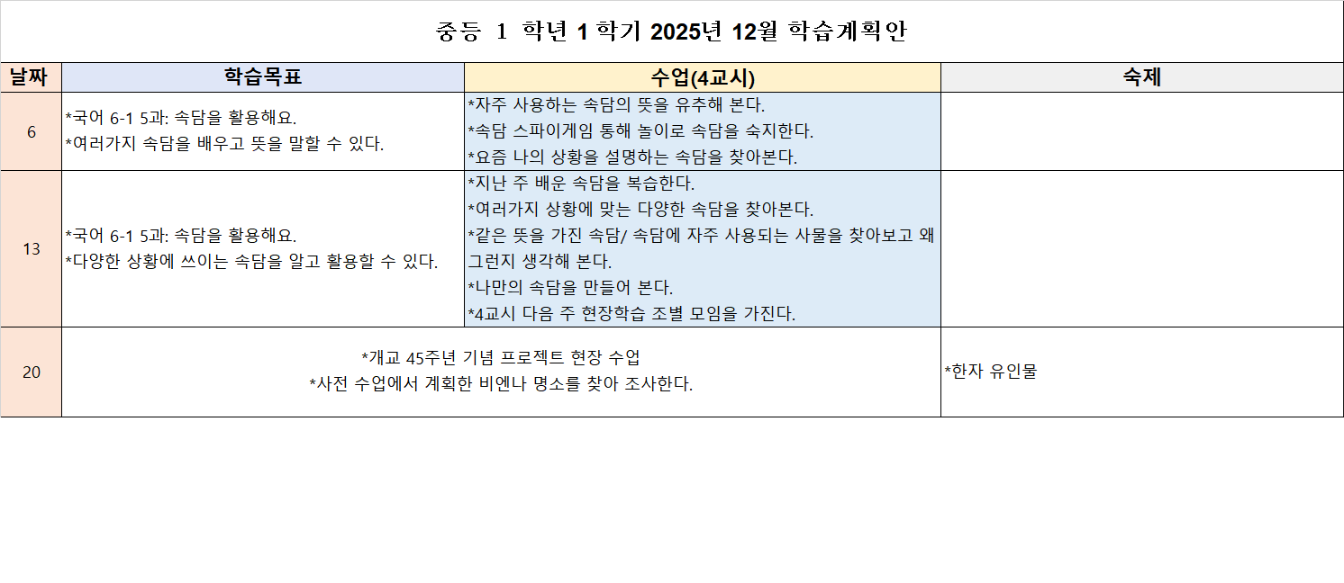 학습계획안_2025.12(2).png