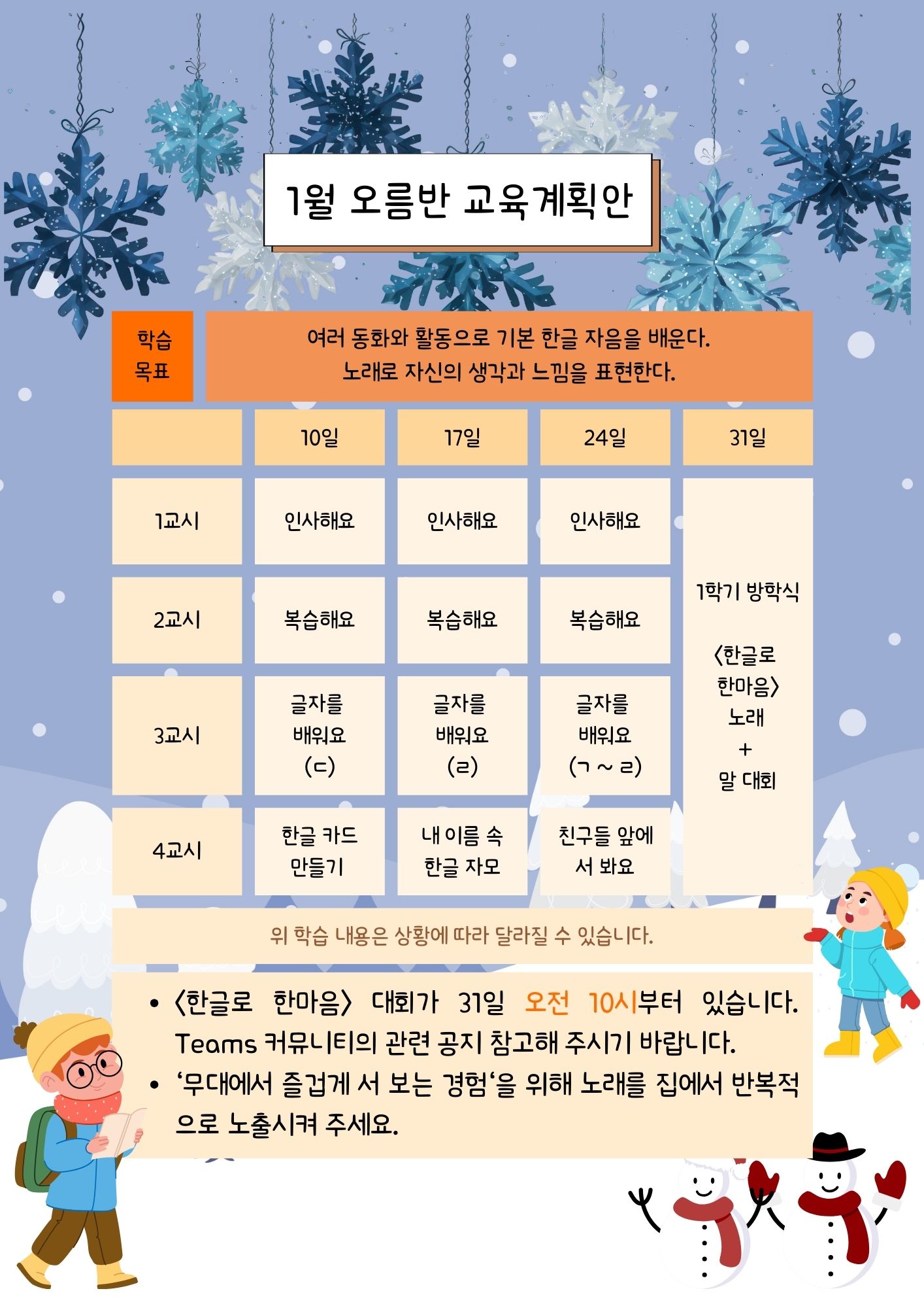 1월 교육계획안.jpg