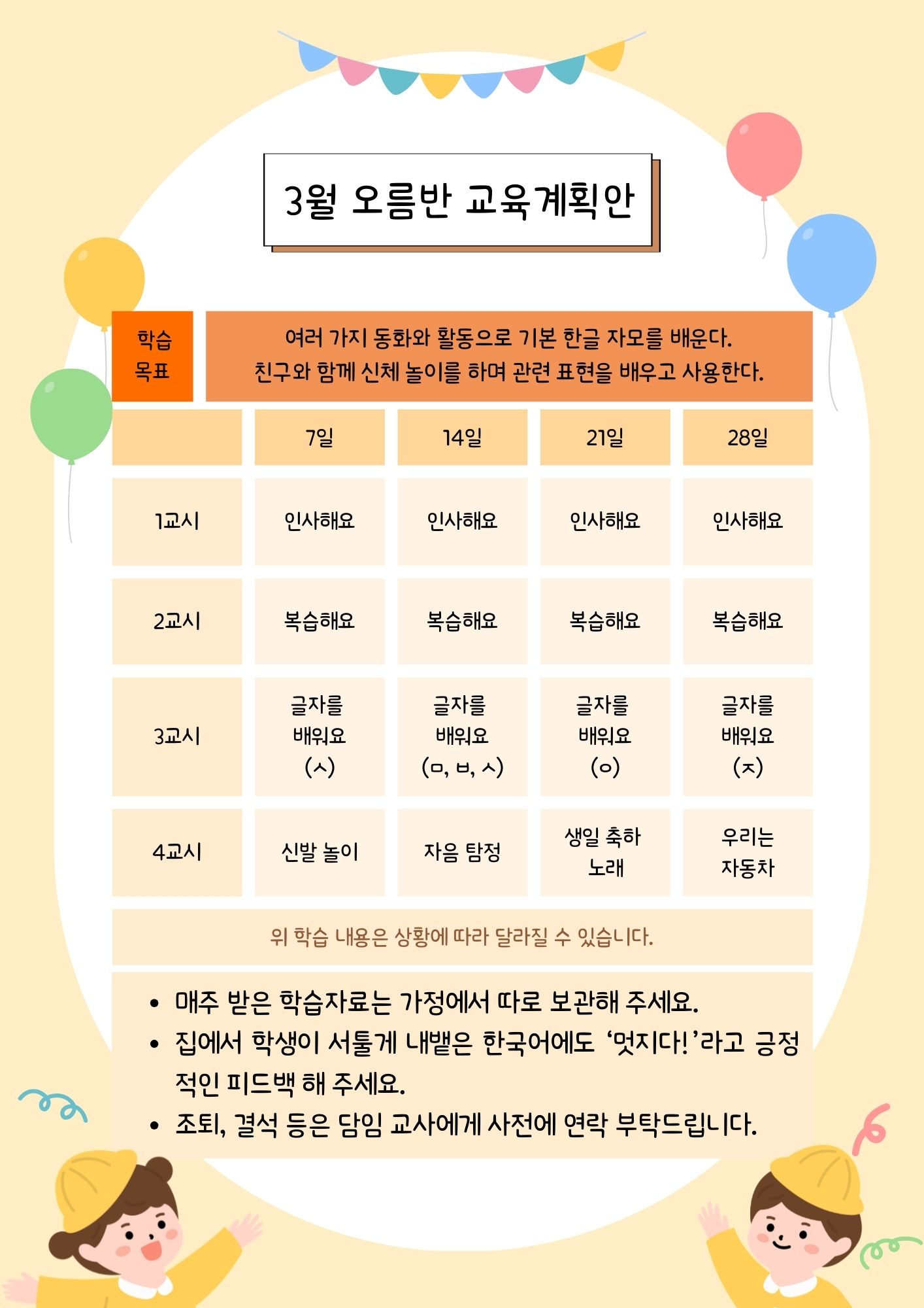 3월 교육계획안.jpg