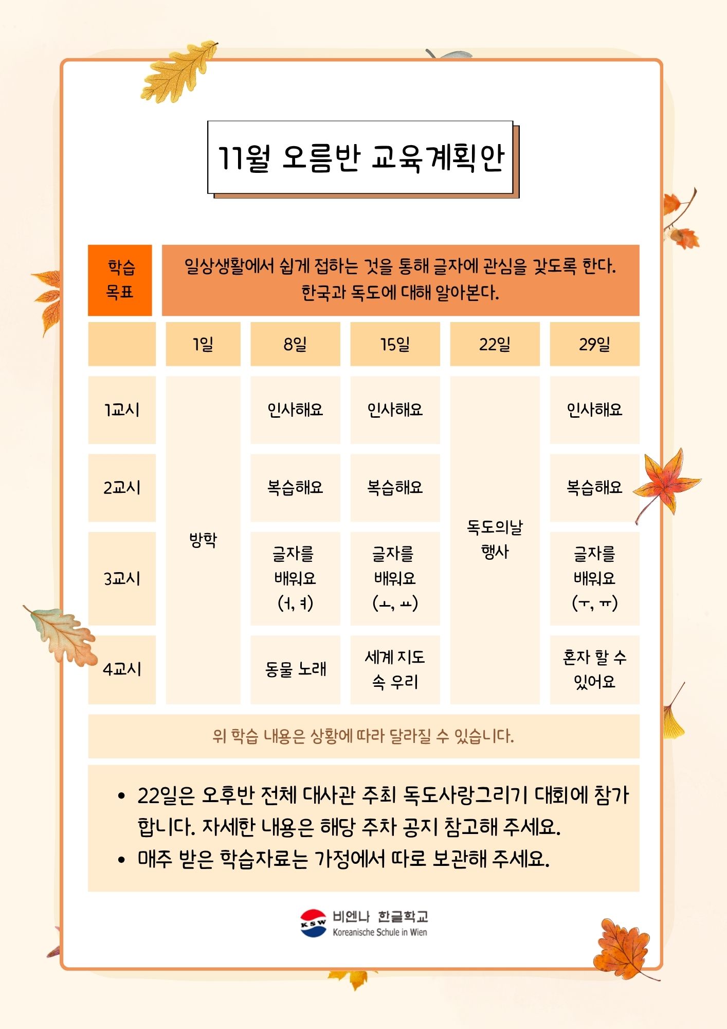 11월 교육계획안.jpg