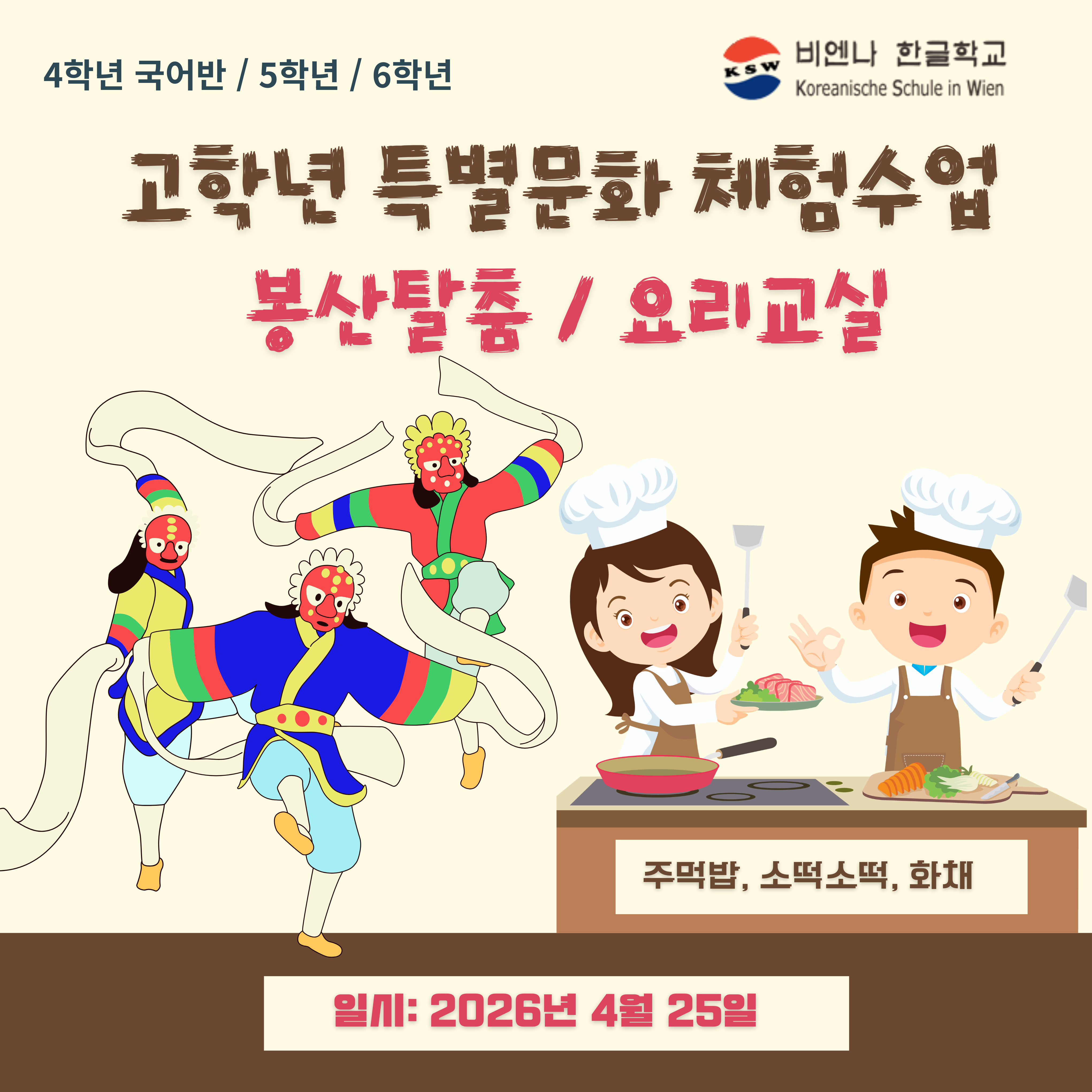 고학년 프로젝트 수업.png
