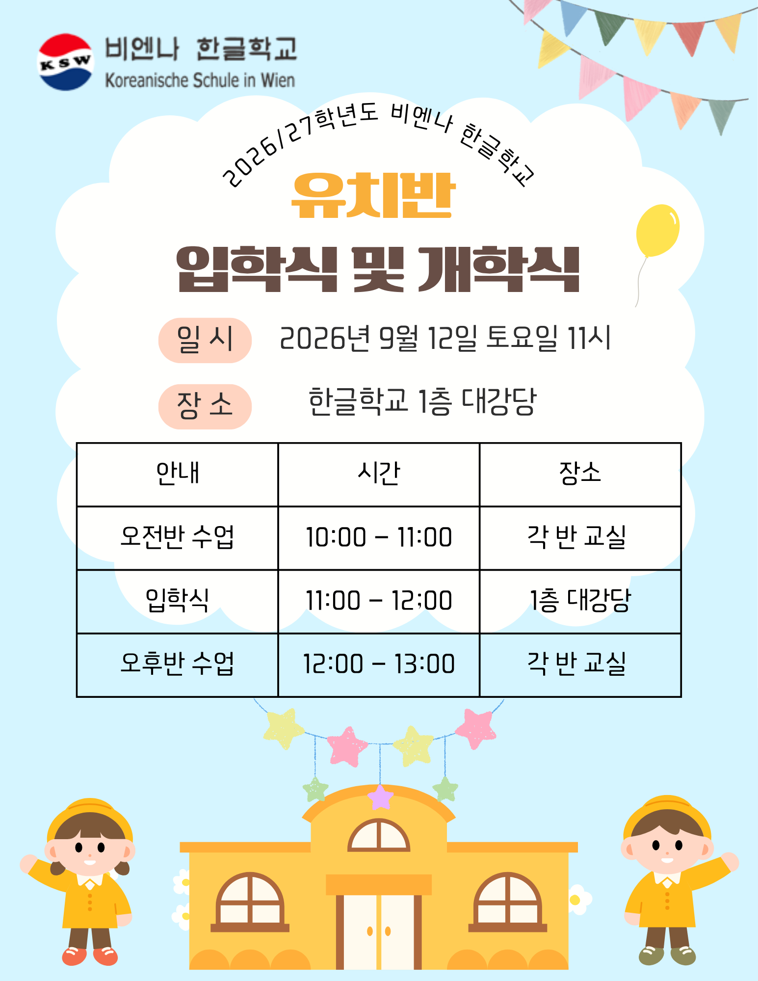 유치반개학식.png