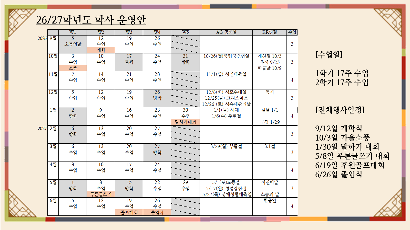 학사일정.png