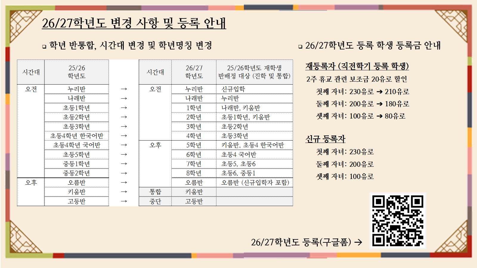 등록안내포스터 (2).png