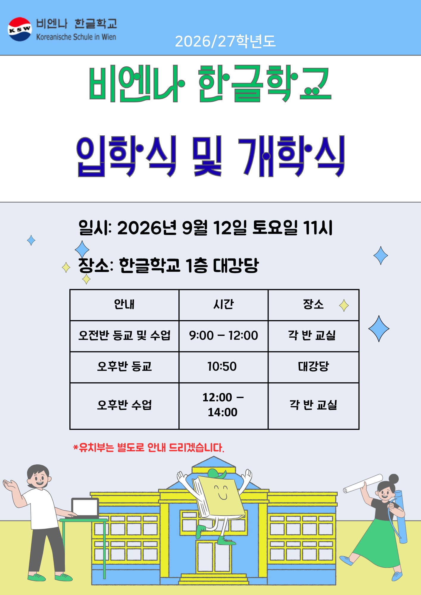 26-27개학식포스터_최종.jpg