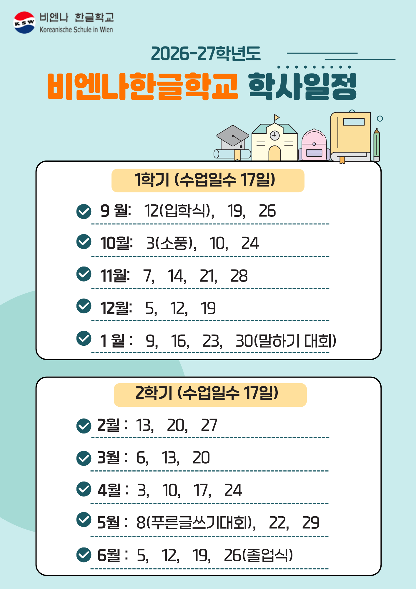 2627학사일정.png