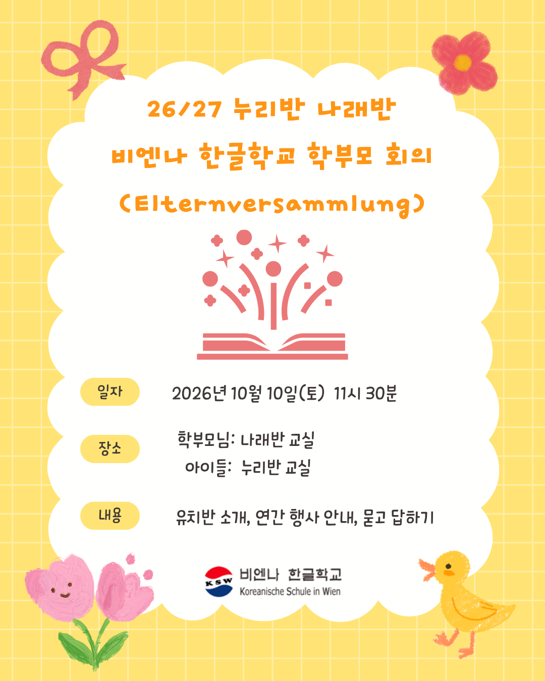 유치반학부모회의(오전).png