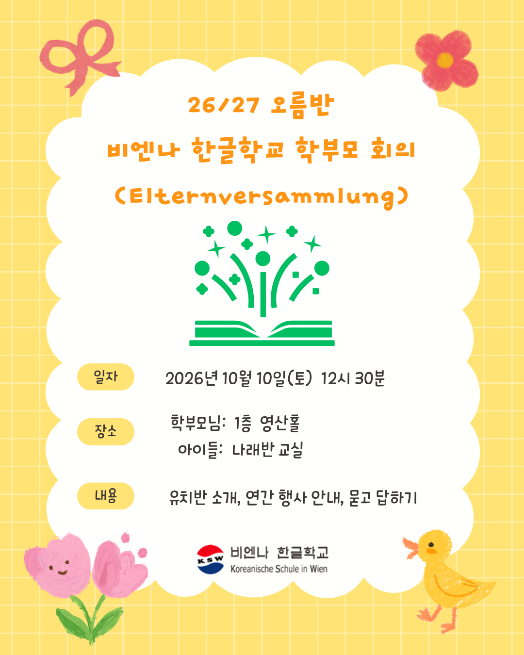 오름반학부모회의.png