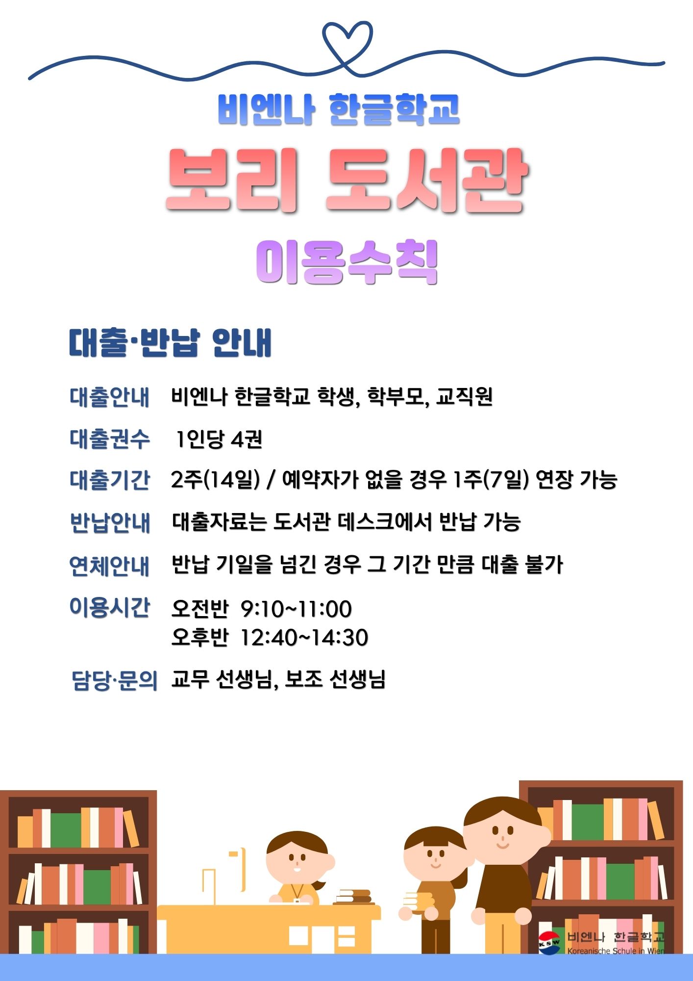 비엔나 한글학교 보리도서관.jpg