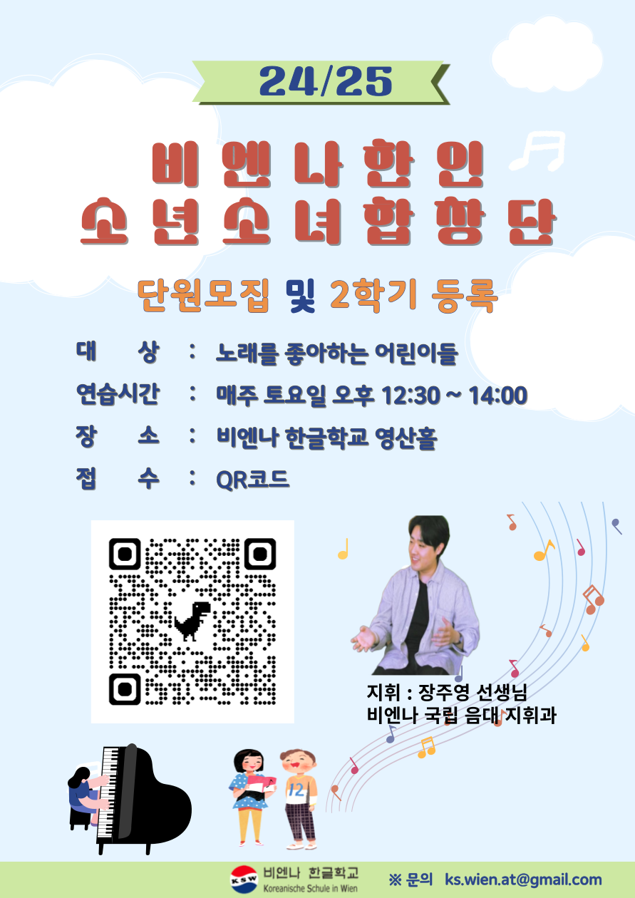 24_25-합창단-단원모집_복사본-001 (1).png