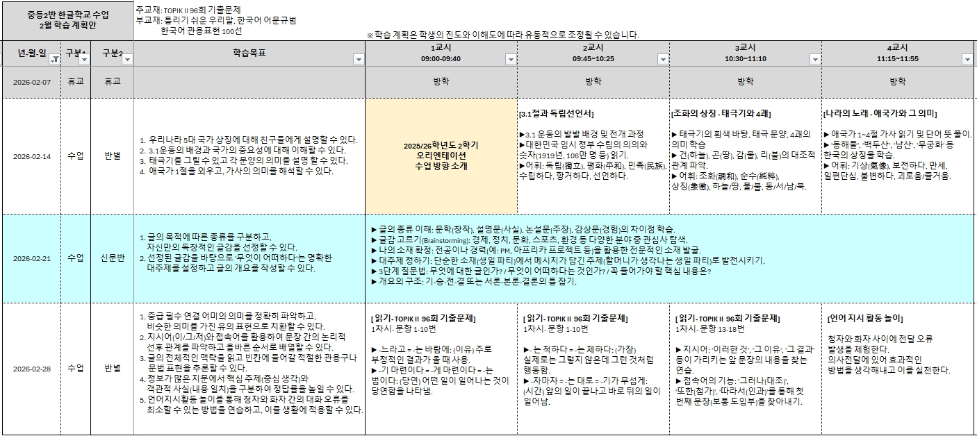 02월 학습계획안.jpg