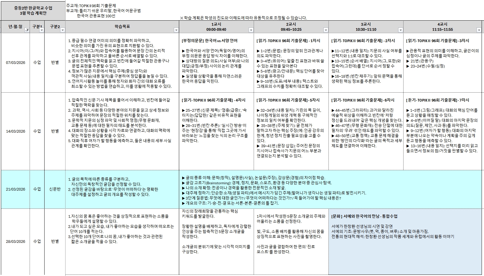 03월 학습계획안.jpg