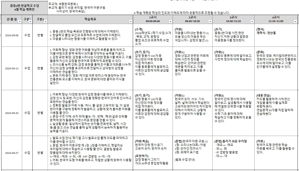9월 학습계획안_20250927_173452.jpg