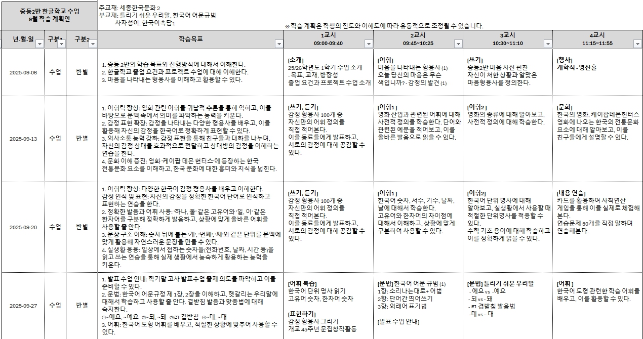 9월 학습계획안_20250927_173452.jpg