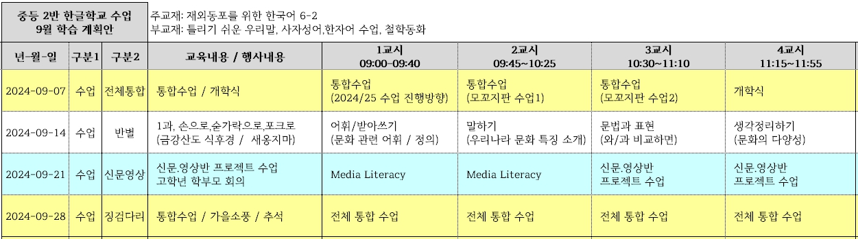 202425_09학습계획안.jpg