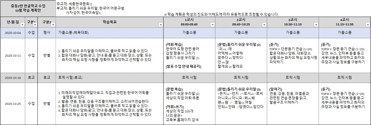10월 학습계획안.jpg