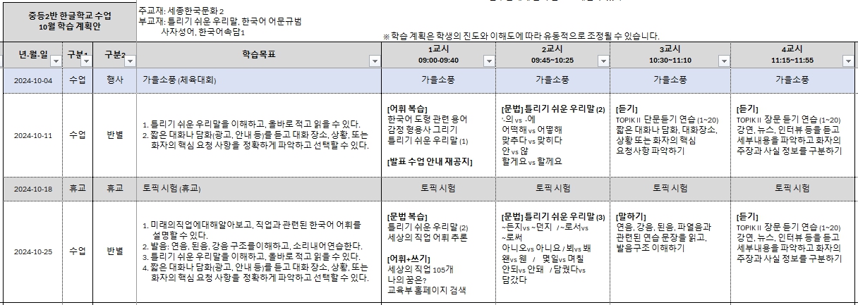 10월 학습계획안.jpg