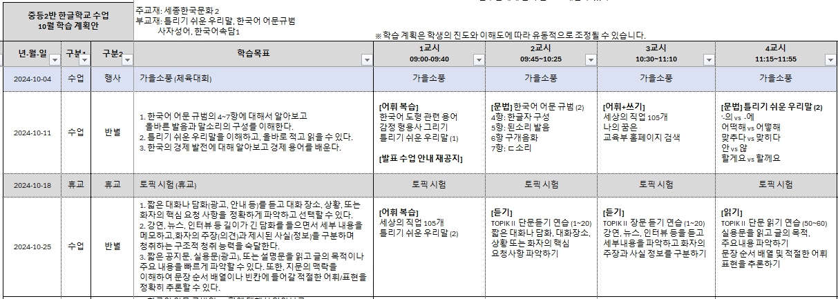 10월 학습계획안.jpg