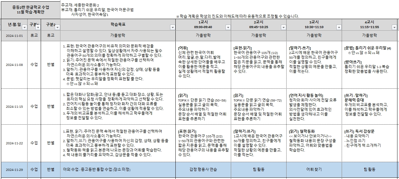11월 학습계획안.jpg