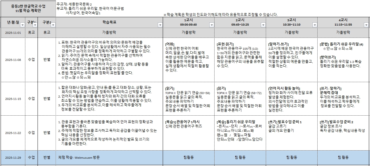 11월 학습계획안.jpg