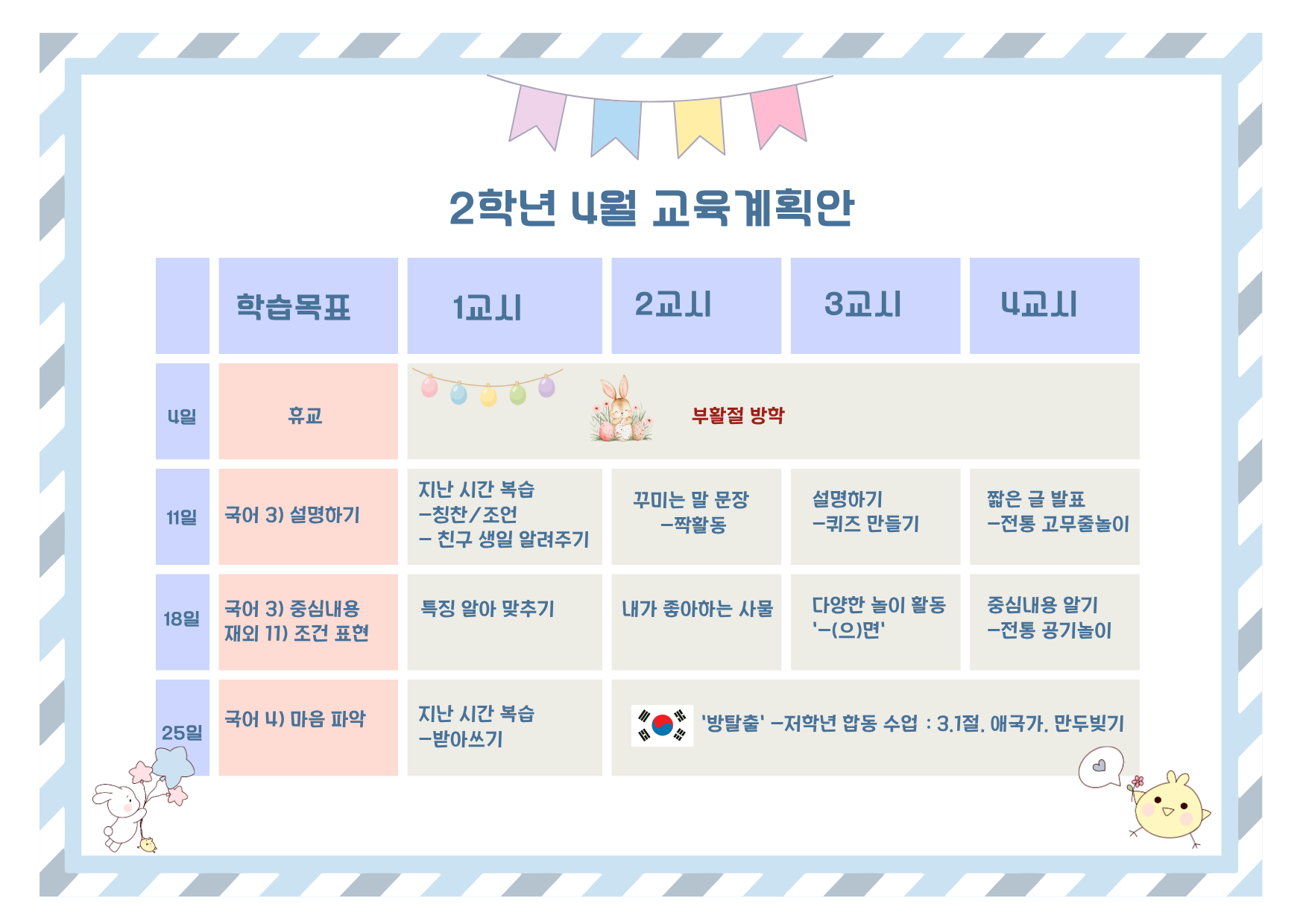 2학년 교육계획안.png