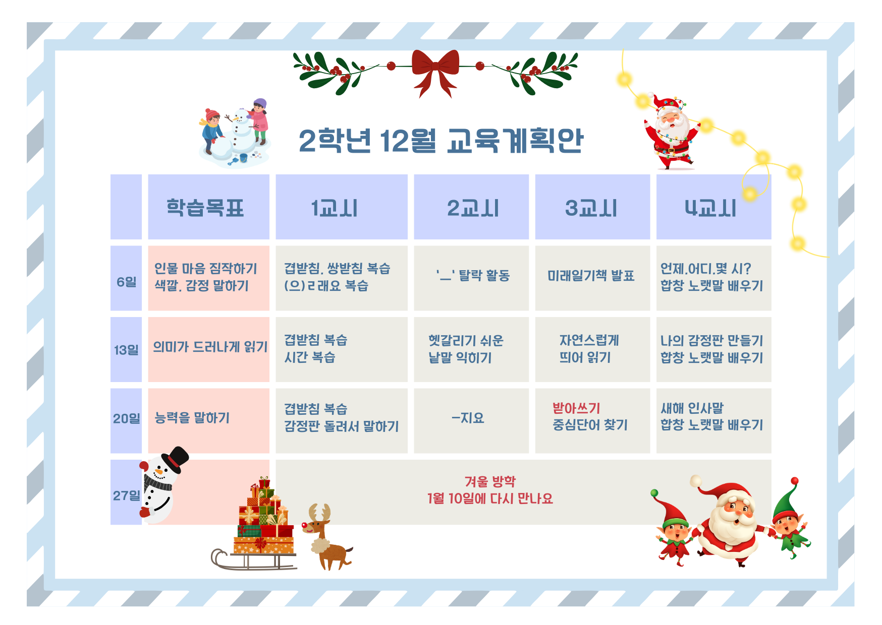 2학년 교육계획안 (1).png